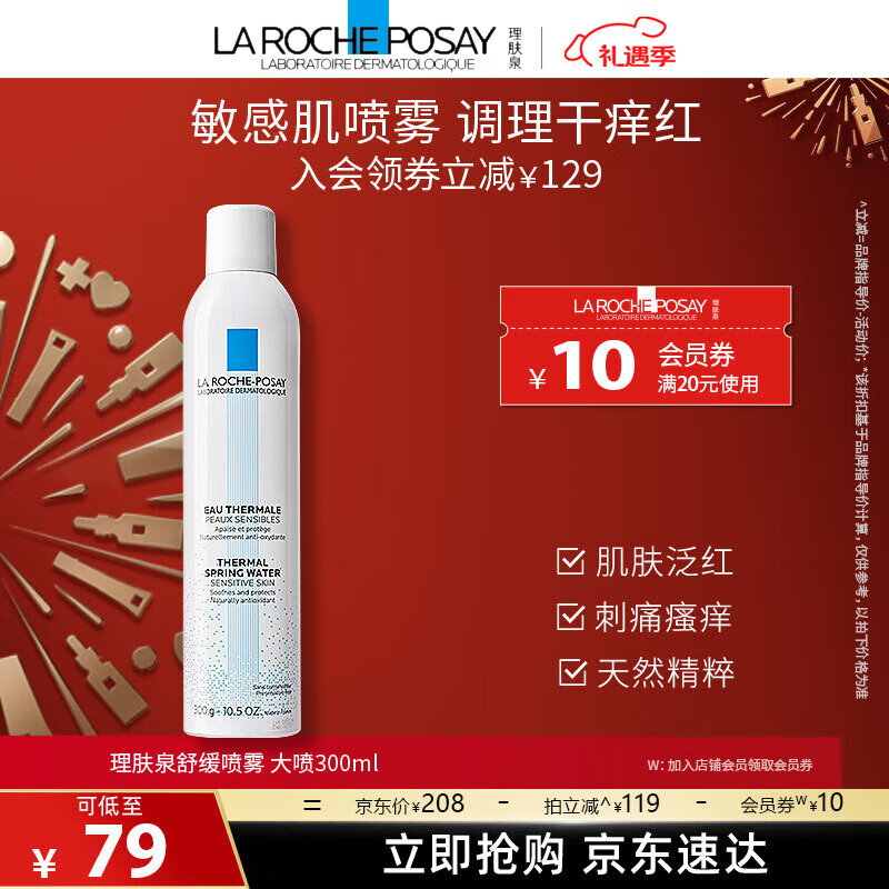 理肤泉喷雾300ml补水保湿舒缓修复屏障敏感肌爽肤水【效期至25/10/1】 喷雾爽肤水300ml