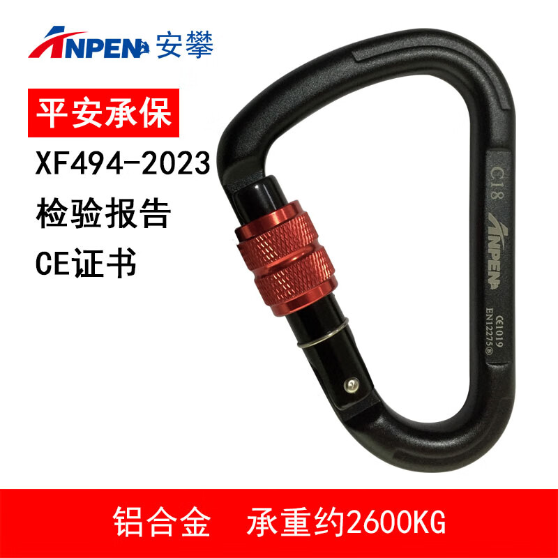 安攀（ANPEN）户外攀岩主锁登山扣安全钩梨型丝扣快挂救援速降装备挂钩C18