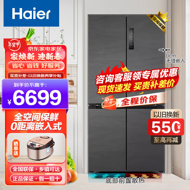 海尔（Haier）十字对开门厨装一体风冷高配双变频一级节能家用电冰箱 526升全空间保鲜零嵌入变频一级冰箱