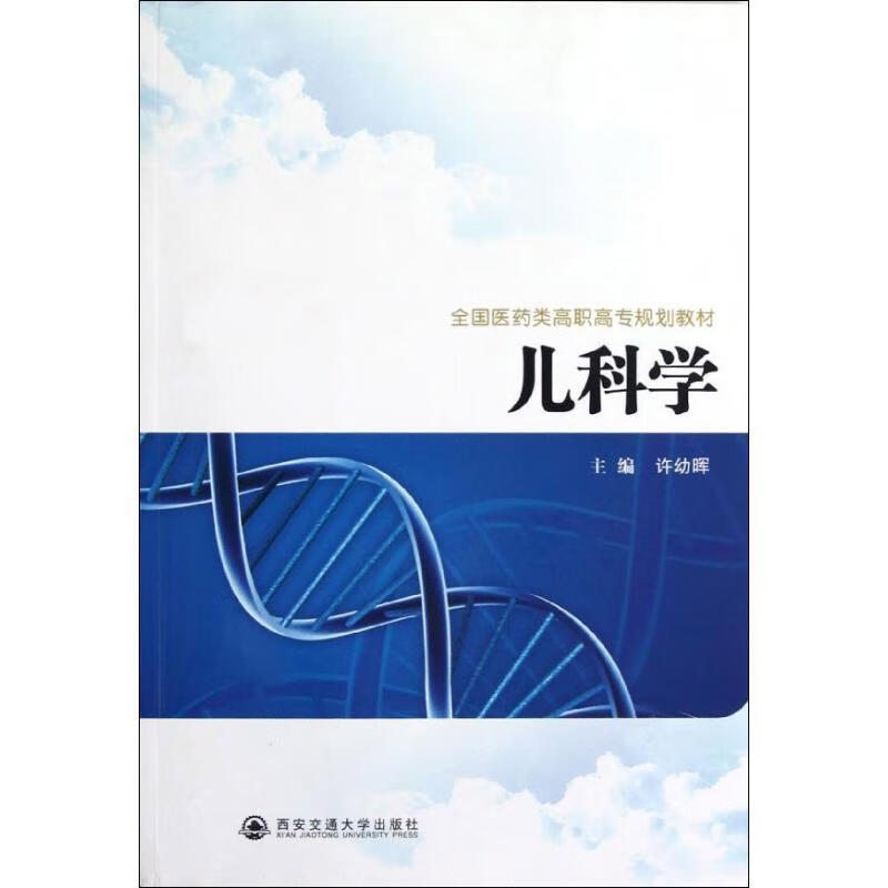 儿科学 