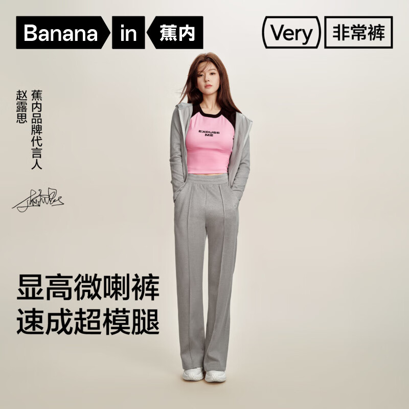 蕉内（Bananain）【赵露思同款】女士喇叭裤运动休闲24新款微喇长裤 【赵露思同款】中麻灰 M