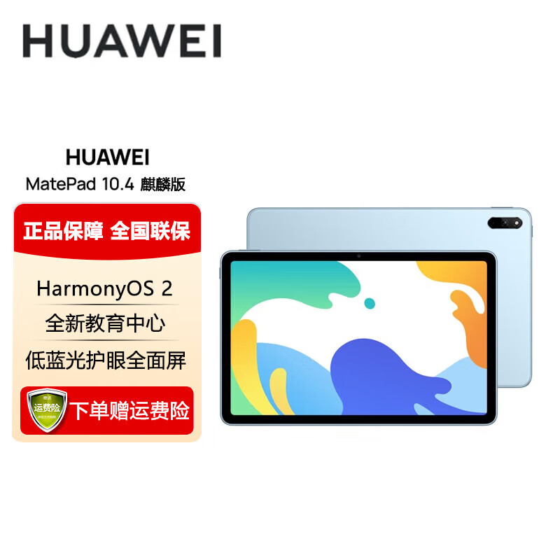 HUAWEI 华为 MatePad 2022款 10.4英寸 HarmonyOS 平板电脑 (2560*1440、麒麟 710A、6GB、128GB、WiFi版、海岛蓝、BAH4-W09)