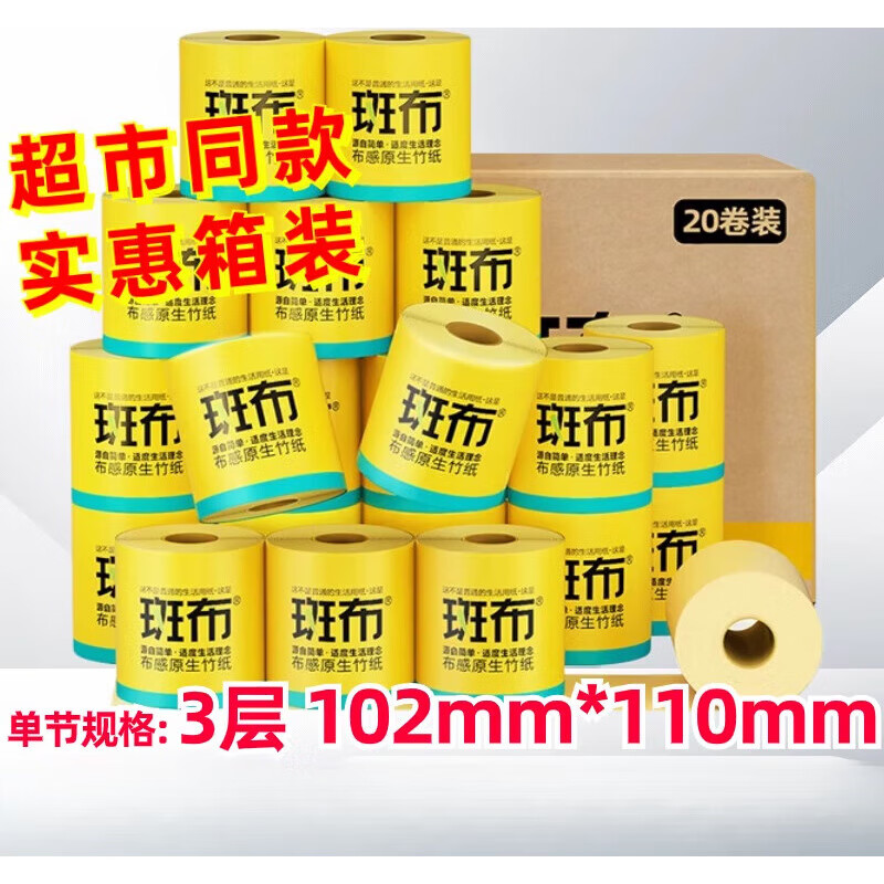 斑布卷紙 竹漿本色紙衛(wèi)生紙 本色手紙家用原生漿實惠裝整箱 140克20卷