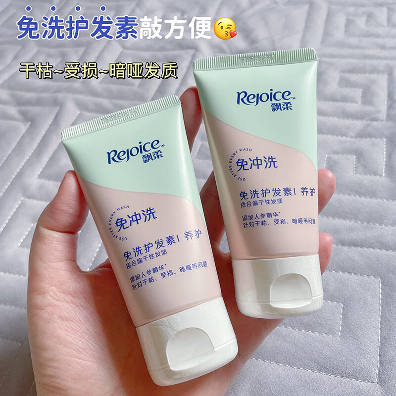飘柔（Rejoice）免冲洗护发素免人参滋养小样便携旅行装干性发质 小样 1支*滋养免洗护发素50g