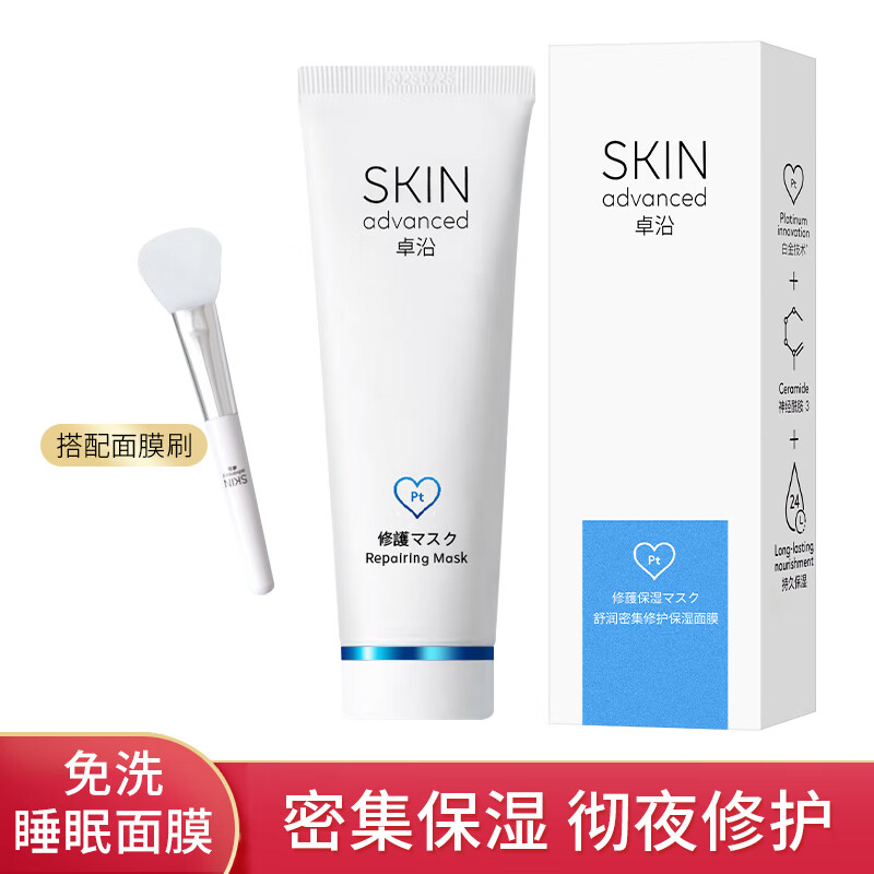 屈臣氏【官网直销】屈臣卓沿舒润密集修护保湿面膜80克 补水滋养免洗睡 80g