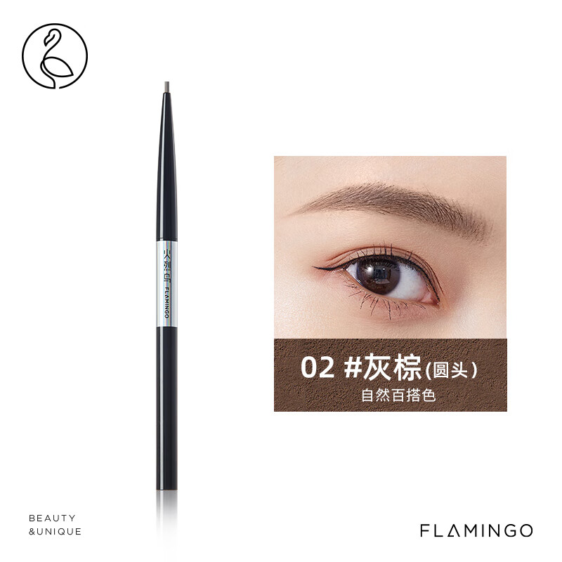 火烈鸟眉笔 防水防汗不易脱色自然妈生眉 【2支装】02#灰粽-圆头