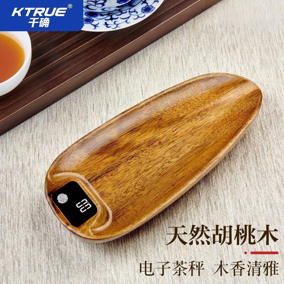 KTRUE电子秤实木茶则高精准克秤茶叶称重茶道专用小型家用茶称茶道配件 实木金丝楠木电子茶则送茶件套装