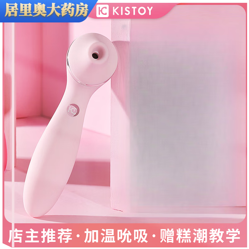 KISTOY秒愛浪潮二三代 女用polly情趣震動(dòng)棒高潮吮吸加溫道具 Polly Plus 二代 粉五檔加溫吮吸