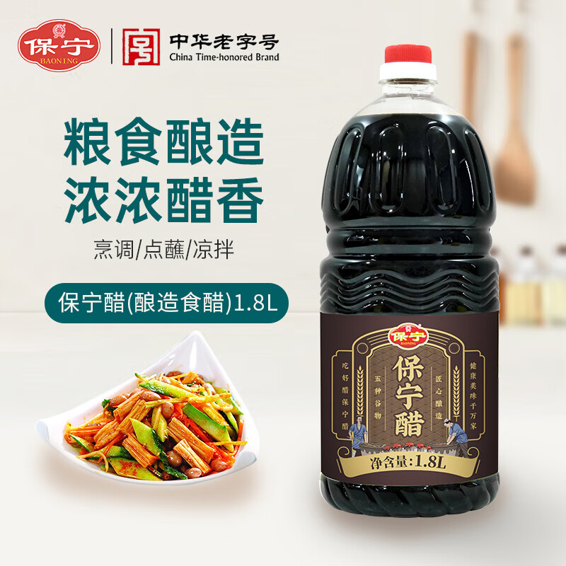 保宁醋 陈醋4度1.8L 纯粮酿造食醋 凉拌炒菜调味海鲜饺子蘸料