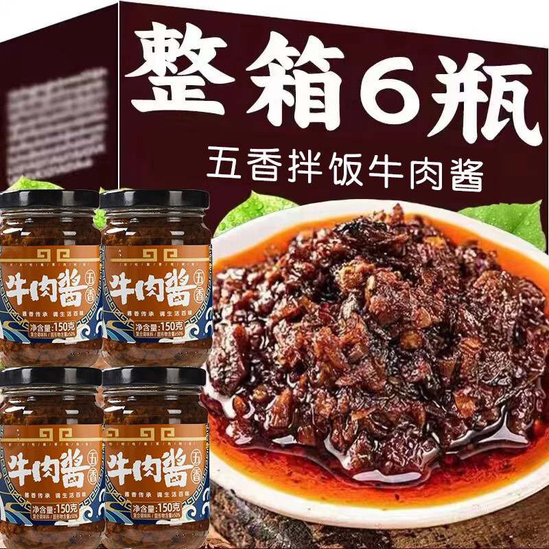 骉祥香菇醬牛肉醬下飯菜調(diào)味醬下飯醬拌飯醬瓶辣椒醬火鍋蘸料Z 紅燒牛 紅燒牛肉醬150克*1瓶