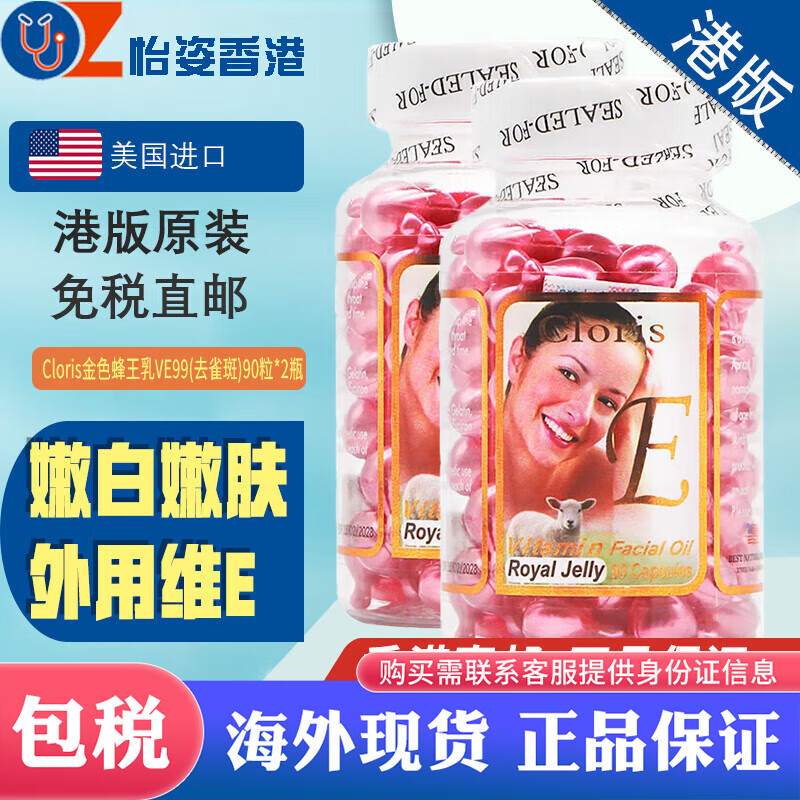 面部護(hù)膚品維生素E杏仁油鮫鯊烯珍珠蘆薈VE精華軟膠 Cloris凱倫詩(shī)金色蜂王乳VE90粒 *2瓶