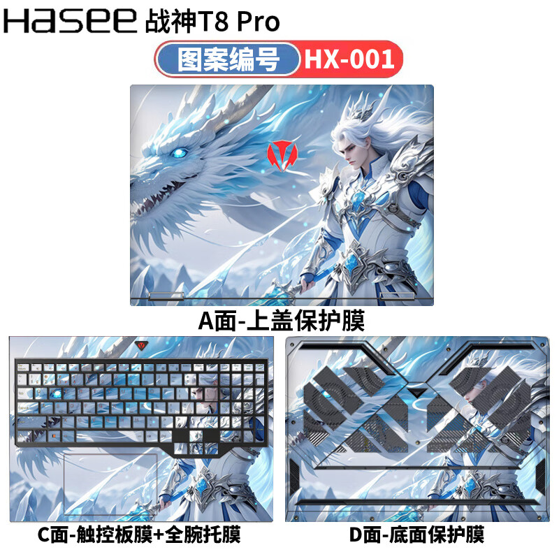 侣悟 神舟战神T8 Pro 2024款电脑贴纸16英寸笔记本贴膜QNLYS03游戏本全套机身外壳保护膜 图案编号：HX-001 A面（可任意一面）