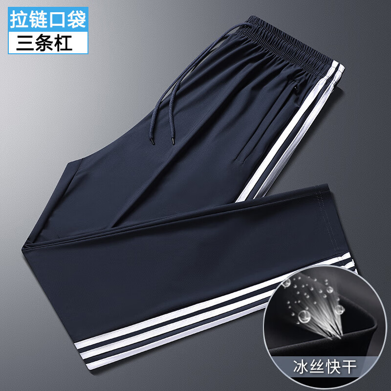 夏季冰絲校服褲子男女一條杠高中小學(xué)生深藍(lán)色超薄運(yùn)動(dòng)高彈力校褲 冰絲  三條杠深藍(lán)色 S