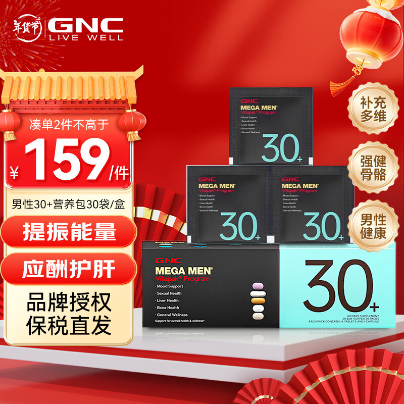GNC����ϲ ÿ��Ӫ����*30�� ����ά���ض��ֿ�����Ӫ�����͸�ø ��ǿ�����ǡ�����30+