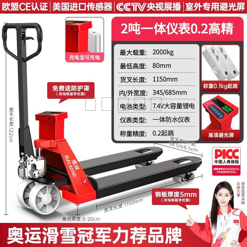 YWZR電子叉車(chē)秤2噸3噸搬運(yùn)車(chē)稱(chēng)重地牛帶打印防爆磅稱(chēng)手動(dòng)液壓托盤(pán)車(chē) 2噸【熱銷(xiāo)高配款-0.2KG】寬叉690
