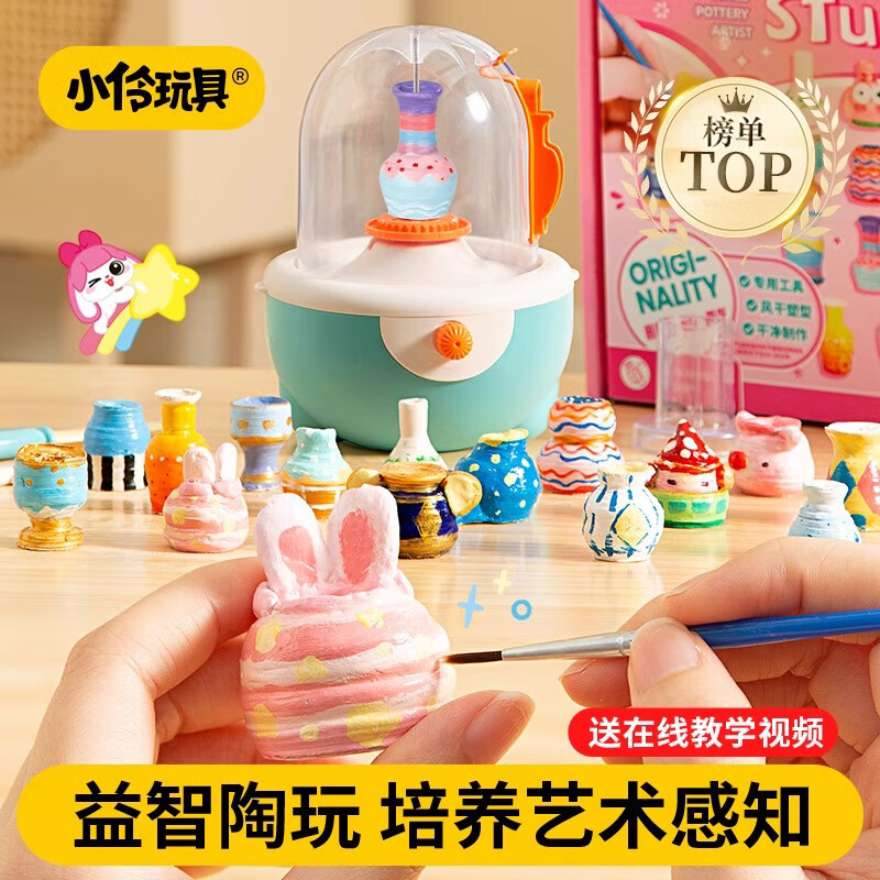 小伶玩具儿童玩具手工diy材料包电动陶艺机软陶泥制作套装女孩生日礼物