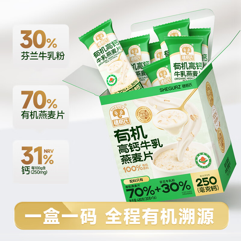 穗格氏即食高钙牛乳燕麦片 营养早餐高纤冲饮谷物独立小袋牛奶麦片 有机高钙牛乳 480g*1盒