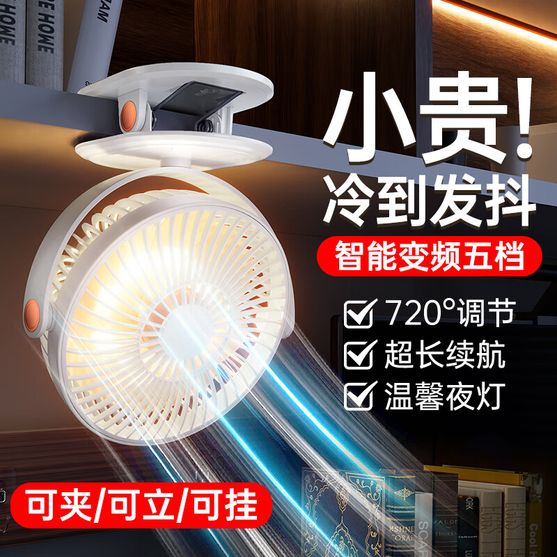 塔菲克【自动摇头】夹子风扇usb迷你便携式小型可充电办公室桌面强力制冷电风扇超长续航学生宿舍静音 【旗舰款】劲吹24小时丨可夹可立丨五档强风丨白
