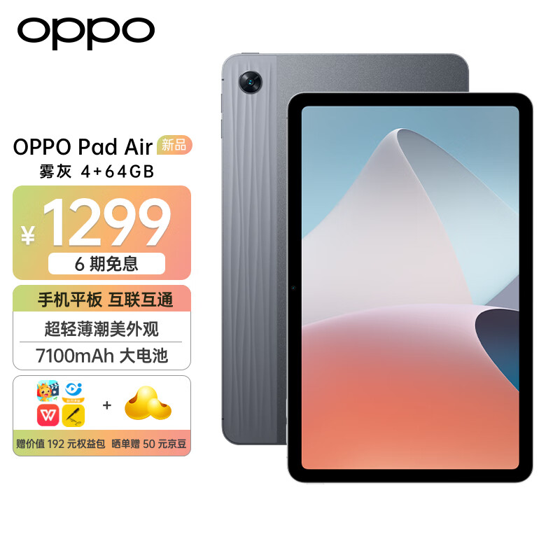 OPPO Pad Air 平板 10.36英寸 2K高清護眼屏 7100mAh 跨屏互聯 4+64GB 影音娛樂辦公學生網課平板電腦 霧灰