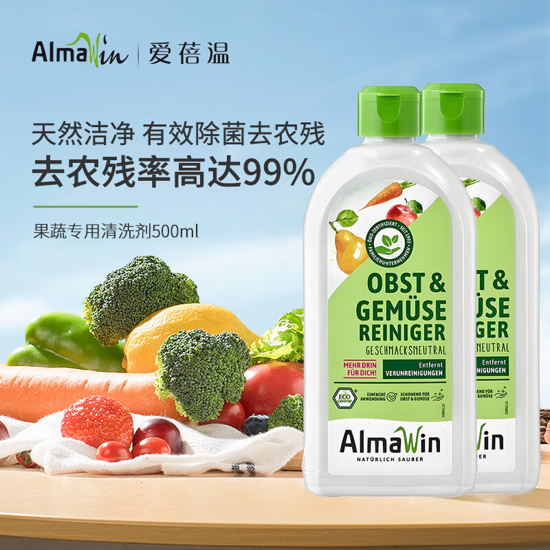 AlmaWin果蔬清洗剂 浓缩洗洁精 洗水果液蔬菜 去农残 德国原装进口2瓶装