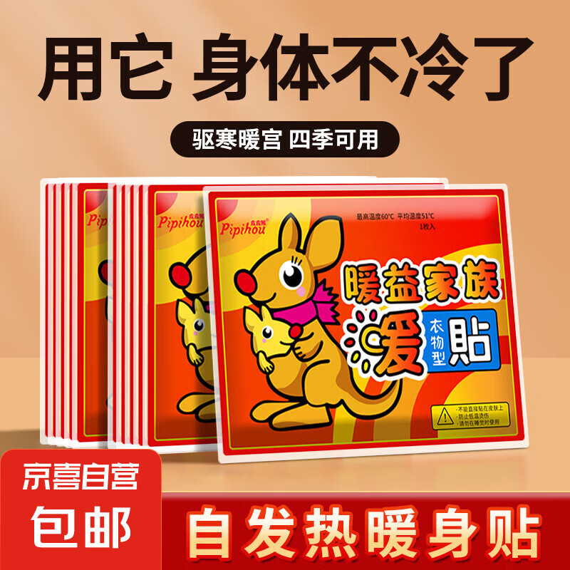 【秋冬必备】暖宝宝自发热暖贴痛经女生用持久暖身宫寒调理 袋鼠暖贴1片