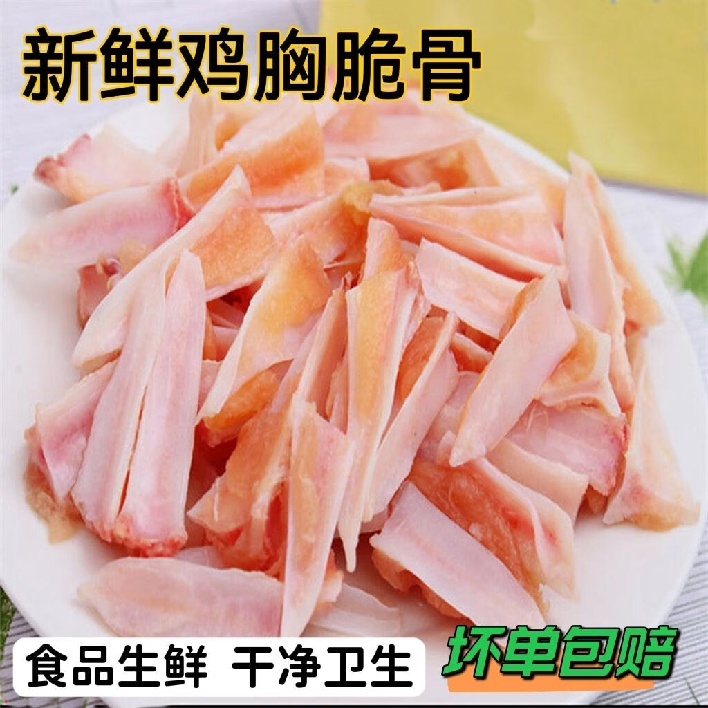 雞脆骨 雞軟骨 雞三角骨燒烤雞軟骨帶肉三角骨冷凍雞胸軟骨 雞脆骨4斤 精選雞脆骨