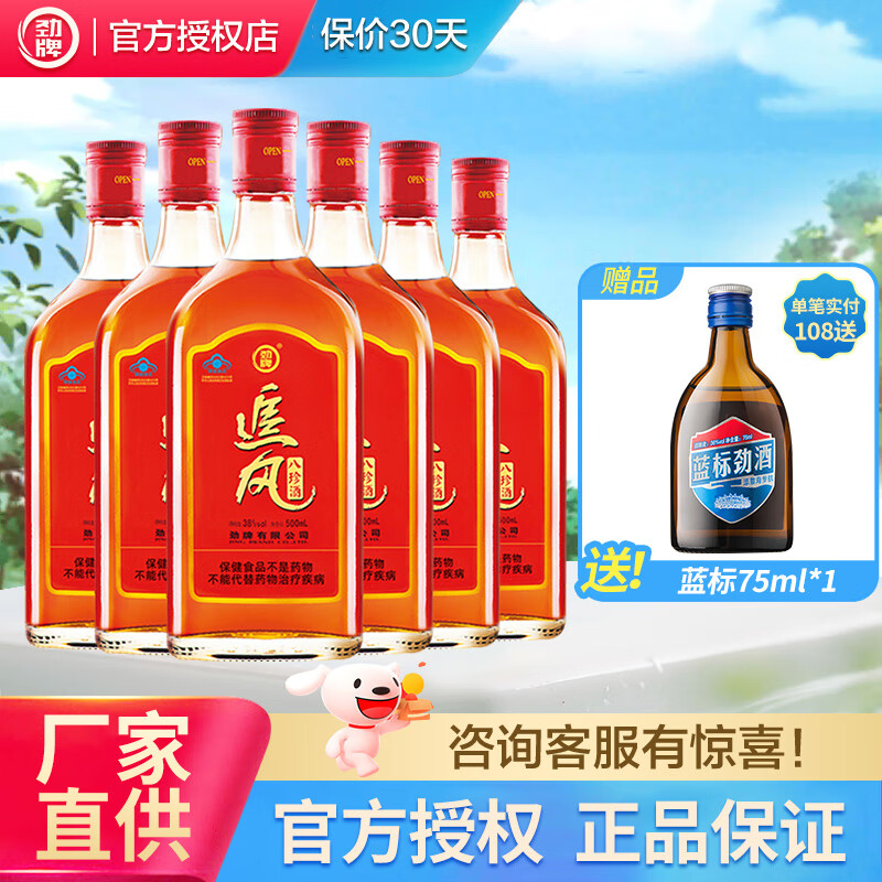 劲牌 38度追风八珍酒500ml养生酒 38度 500mL 6瓶