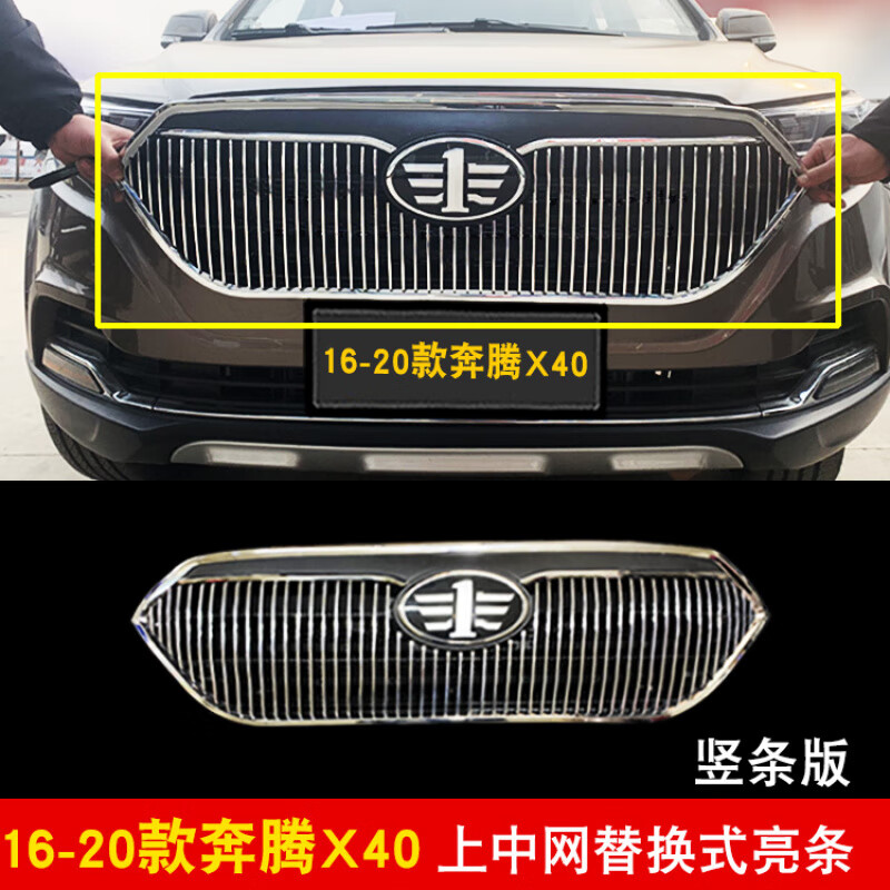 芒芒适用奔腾x80改装无标金属中网饰条 奔腾x40前脸格栅件装饰亮条 16