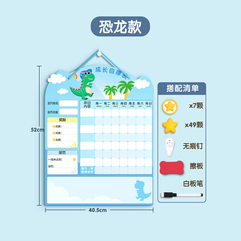 金枝叶儿童成长自律表奖励记录学习计划表孩子的积分卡贴纸鼓励墙贴榜表扬好习惯养成宝宝幼儿小红花打卡 【恐龙款】升级款（49颗星星+7颗金币）