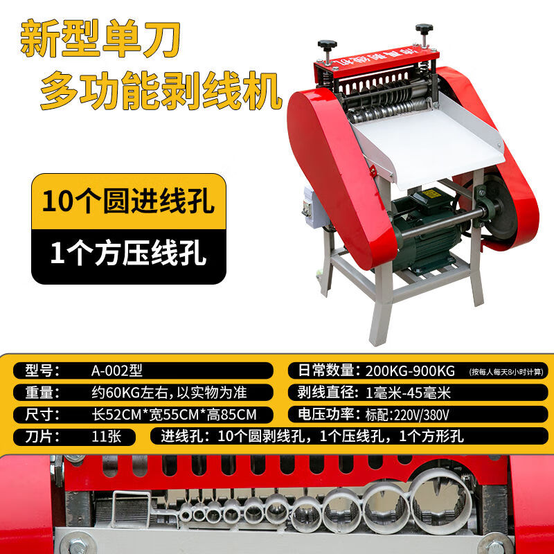 全自動電纜剝線機家用廢舊銅線多功能扒線機新款去皮機電動拔線機 升級款單刀（帶1.5千瓦電機）
