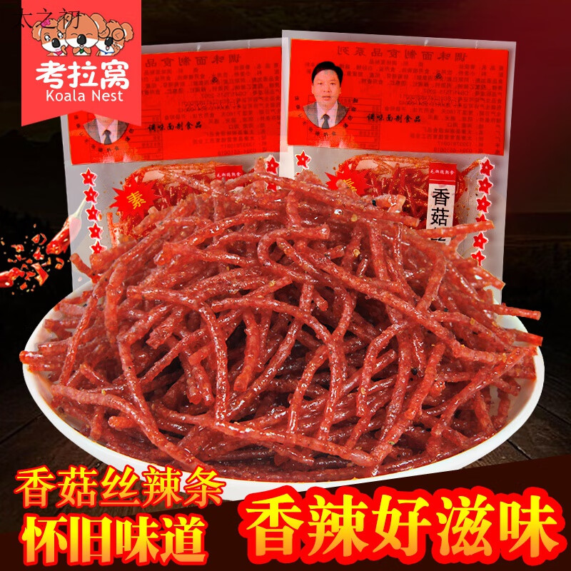 毛湘德香菇絲辣條香辣絲90后懷舊麻辣兒時(shí)小時(shí)候零食小吃休閑食品 香菇絲辣絲20包力薦實(shí)惠裝