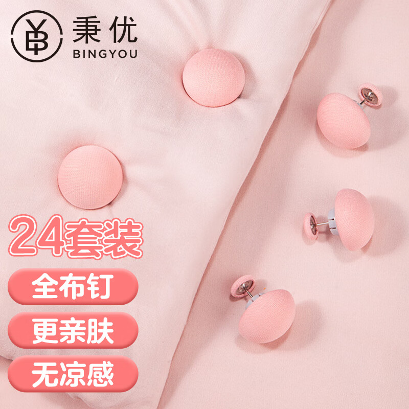 秉优 被子固定器24个装【棉布钉扣】床单防跑订被子神器被罩被套固定