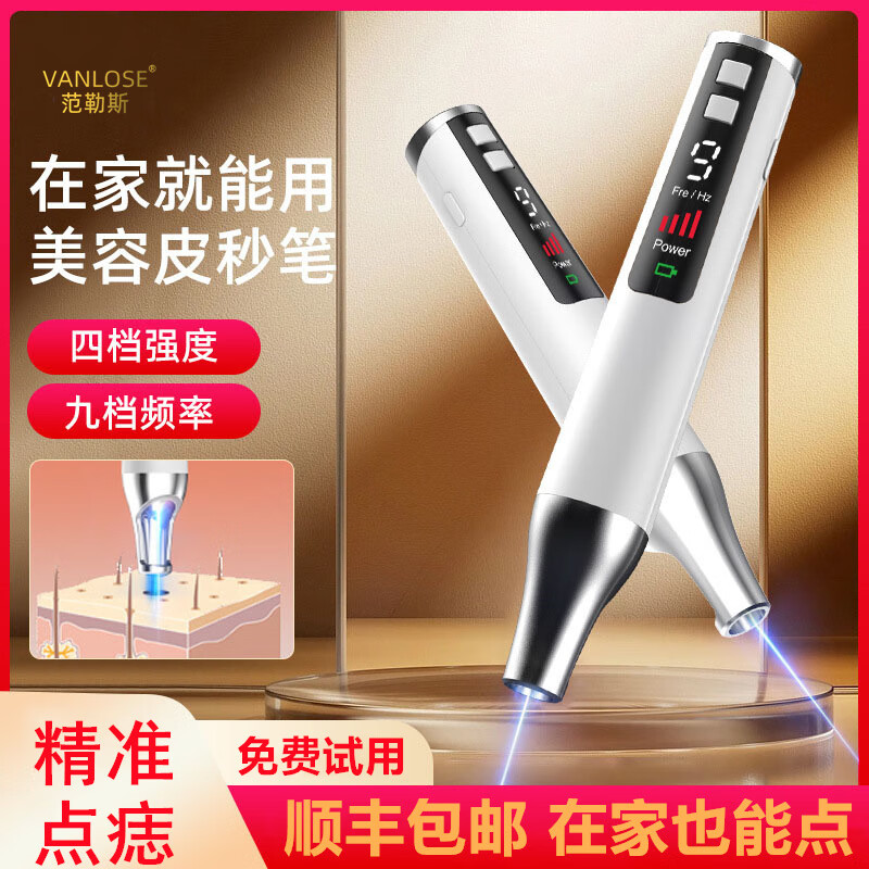范勒斯點(diǎn)痣筆便攜式祛斑美容院專用小白掃斑點(diǎn)痣專用筆扁平疣儀器激光點(diǎn)斑消痣神器送禮神器 白色藍(lán)光 限定禮盒