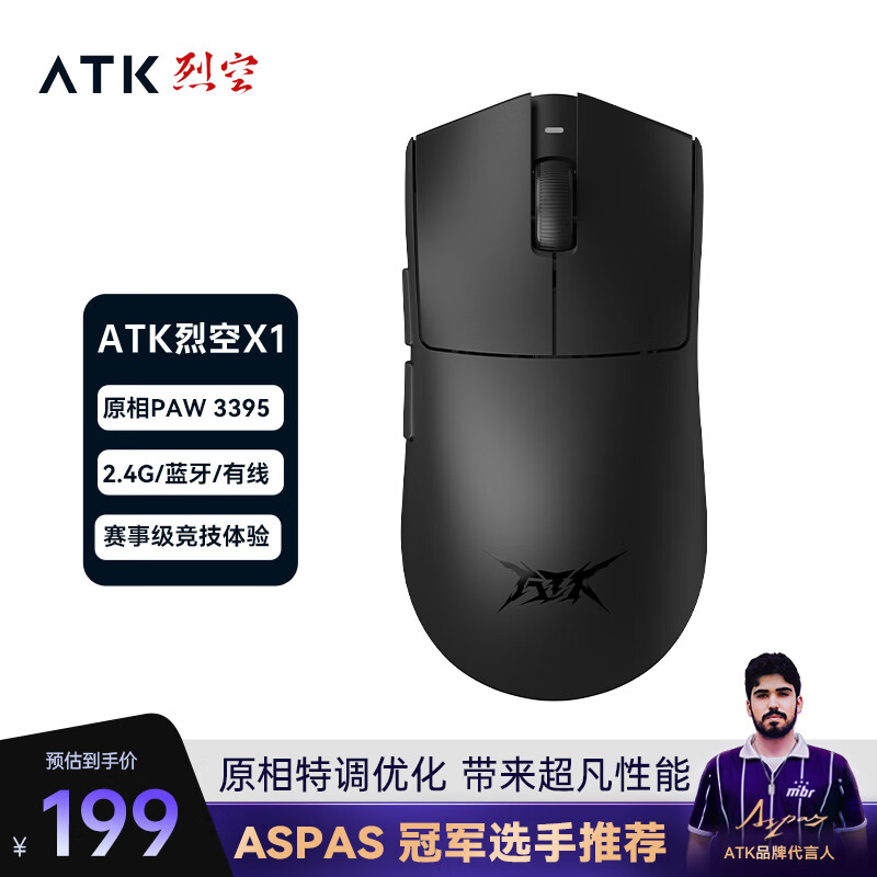 ATK 烈空X1 有线/蓝牙/无线三模鼠标 PAW3395/3950 无孔轻量化游戏电竞办公旗舰鼠标人体工学裂空 X1 黑色【3395】