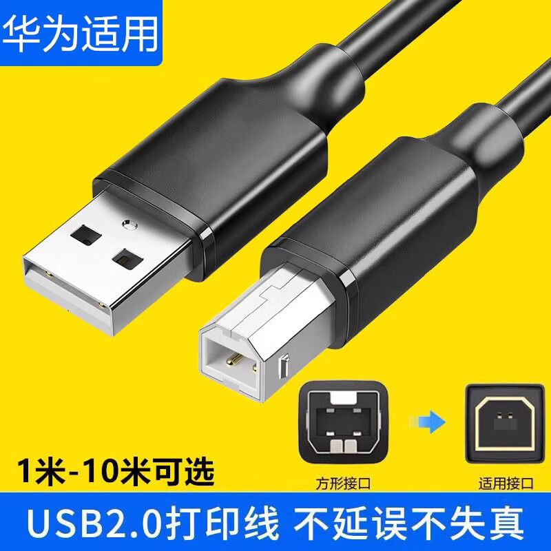 科森拓适用华为毕昇PixLab X1 X1Pro X1Max V1黑白彩色连供喷墨激光扫描一体机打印机加长USB电脑连接线 黑色数据线/带屏蔽磁环 1.5米
