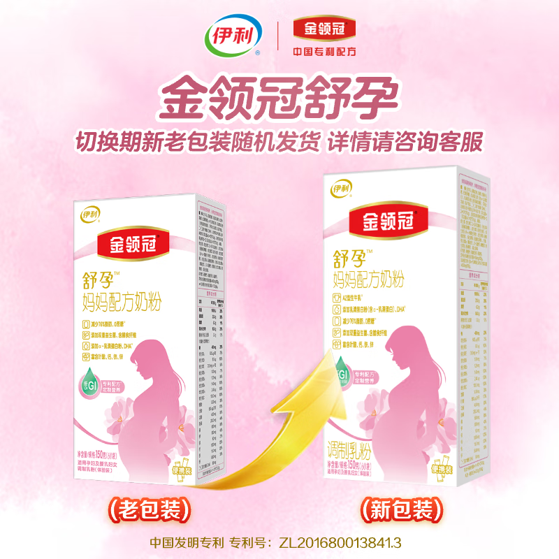 伊利金领冠舒孕 孕产妇奶粉150g【新老包装随机发货】FF