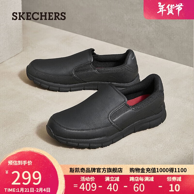 斯凯奇（Skechers）男鞋一脚蹬商务通勤鞋软底皮鞋工作鞋舒适休闲鞋懒人鞋77157