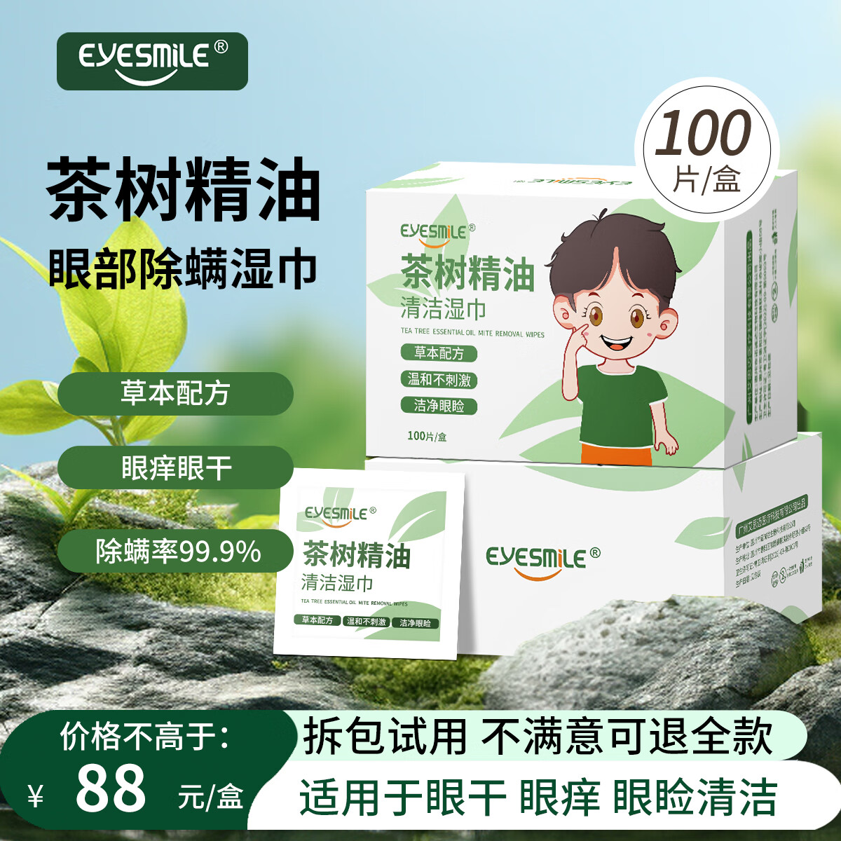 EyeSmile��������ʪ������۲�����������۸�������ë��Ե����۸�ר�� �ڻ�װ8�У�800Ƭ�� 275Ԫ