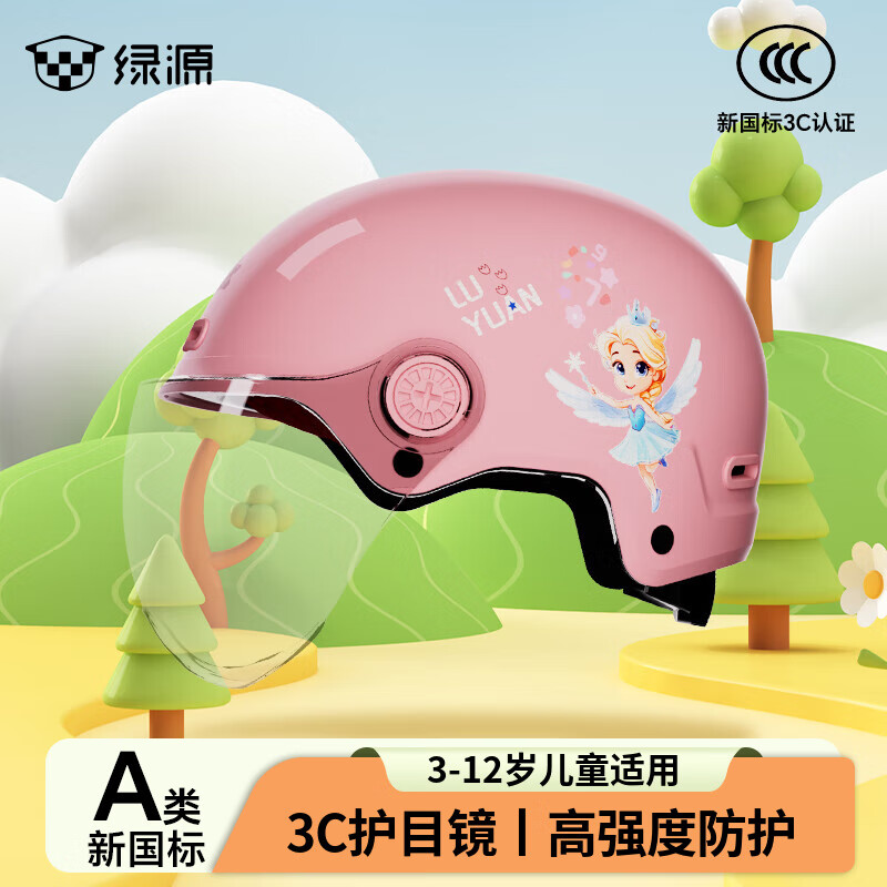 ��Դ��Luyuan����ͯͷ��3C��֤�ļ���Ů���綯����ȫñ3-6���¹���A�����ļ�ͨ�� ��ɫ������A���¹���3C+3C��Ŀ����