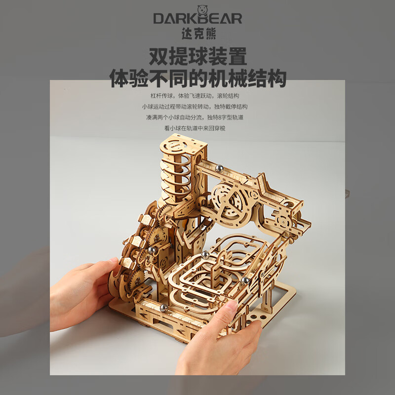 达克熊diy木质轨道积木玩具儿童礼物3d立体拼装模型手工机械益智拼图 【礼盒装电动款】螺旋栈道 99.9%的8岁以上小朋友首选