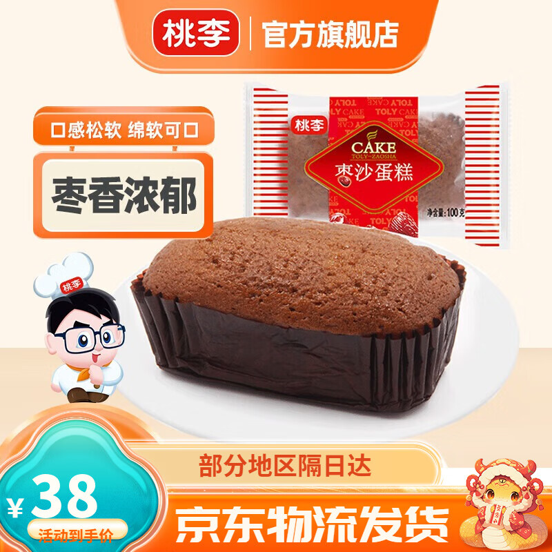 桃李枣沙蛋糕枣糕风味蛋糕红枣口袋小面包休闲食品办公室零食营养