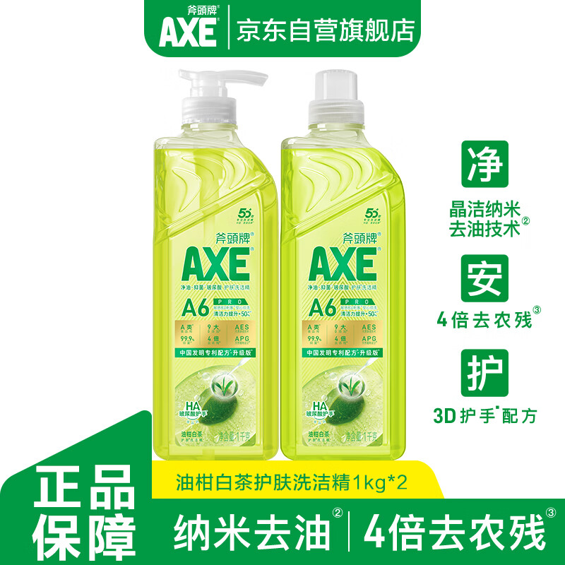 斧头牌（AXE）油柑白茶护肤洗洁精1kg*2瓶 果蔬奶瓶安心洗 新老包装随机发货