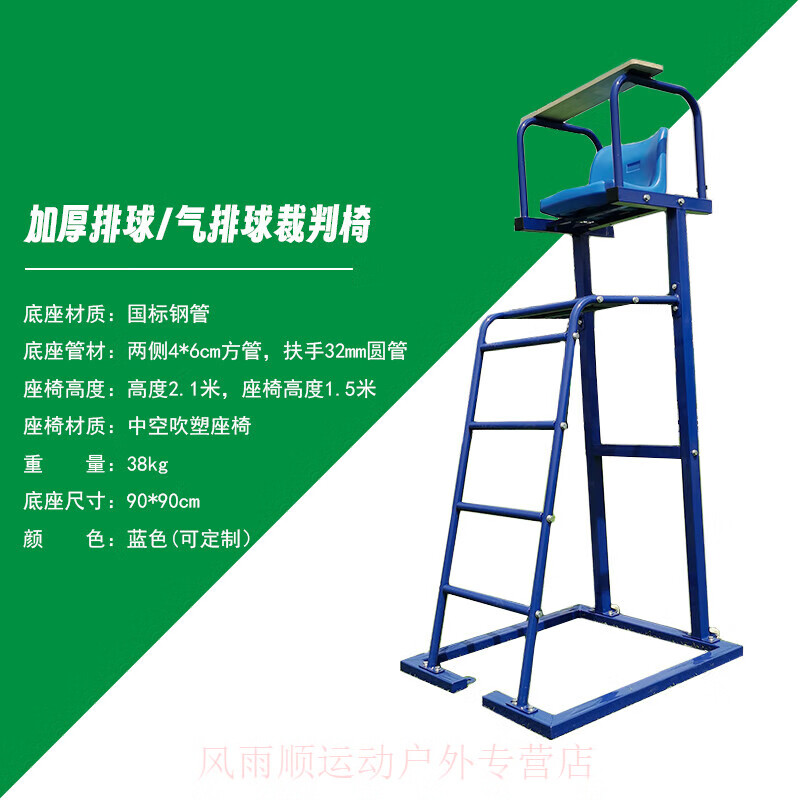 EVANOVM標準專業(yè)羽毛球比賽裁判椅 排球訓練裁判椅 網(wǎng)球羽毛球裁判椅 排球裁判椅【加厚專業(yè)款】
