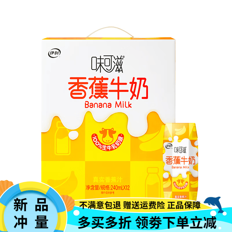 伊利巧克力牛奶240ml*12盒香蕉牛奶芋泥牛乳饮品                 y 12月生产-香蕉味240ml*12盒