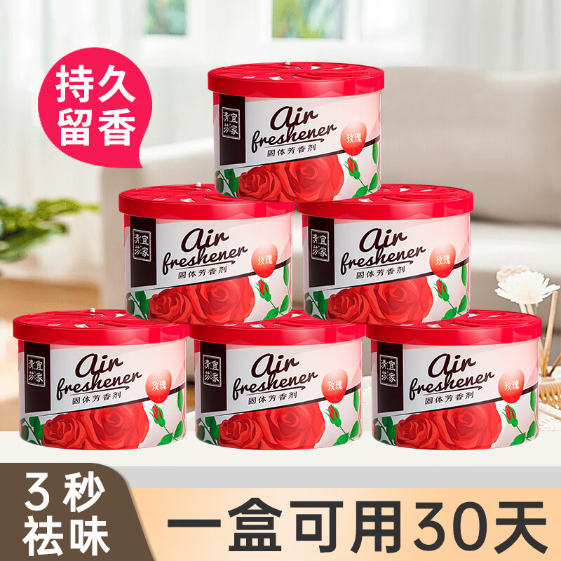 宜家清芬(E-HOME)空气清新剂室内固体香膏厕所除臭清香剂房间鞋柜车载香薰除味剂 (100g大盒升级款)玫瑰香味 4盒装