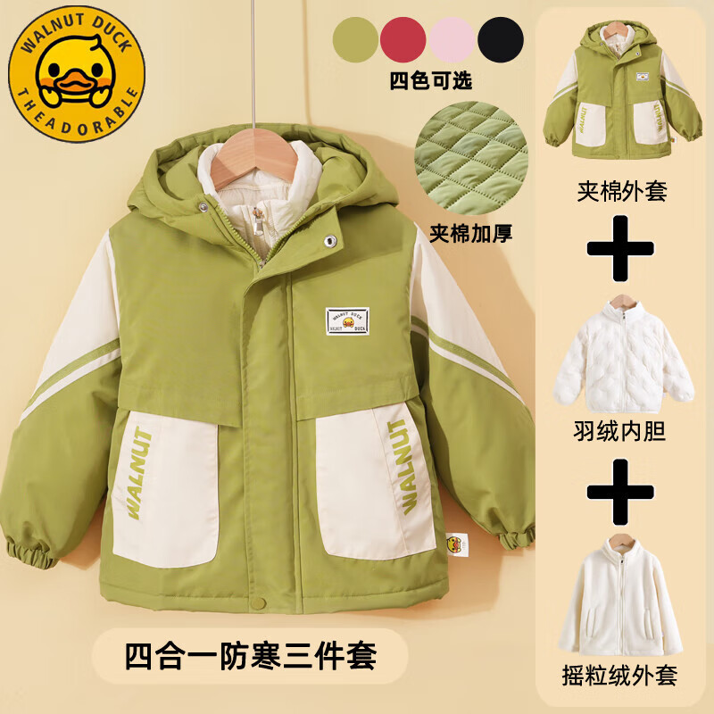 WALNUT DUCK小黄鸭童装冬季儿童新款羽绒内胆套装连帽拼色冬装外套潮XT115-A 牛油果绿（三件套） 120 （建议身高115-125cm）