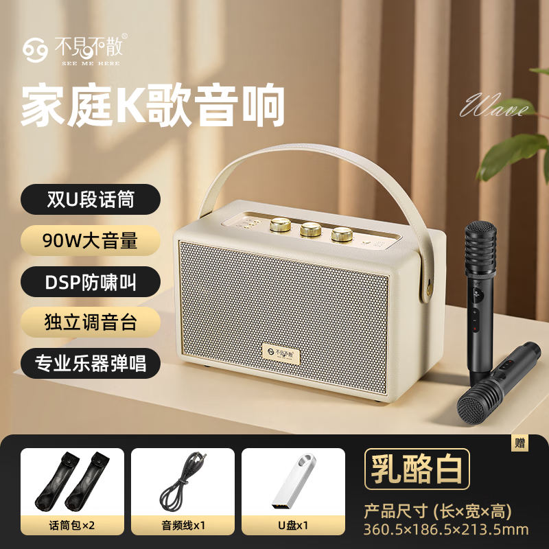 不见不散W200无线蓝牙音箱【帮下歌】手提便携式广场舞立体环绕音响家用K歌麦克风一体机大音量唱歌高音质 乳酪白【双麦】