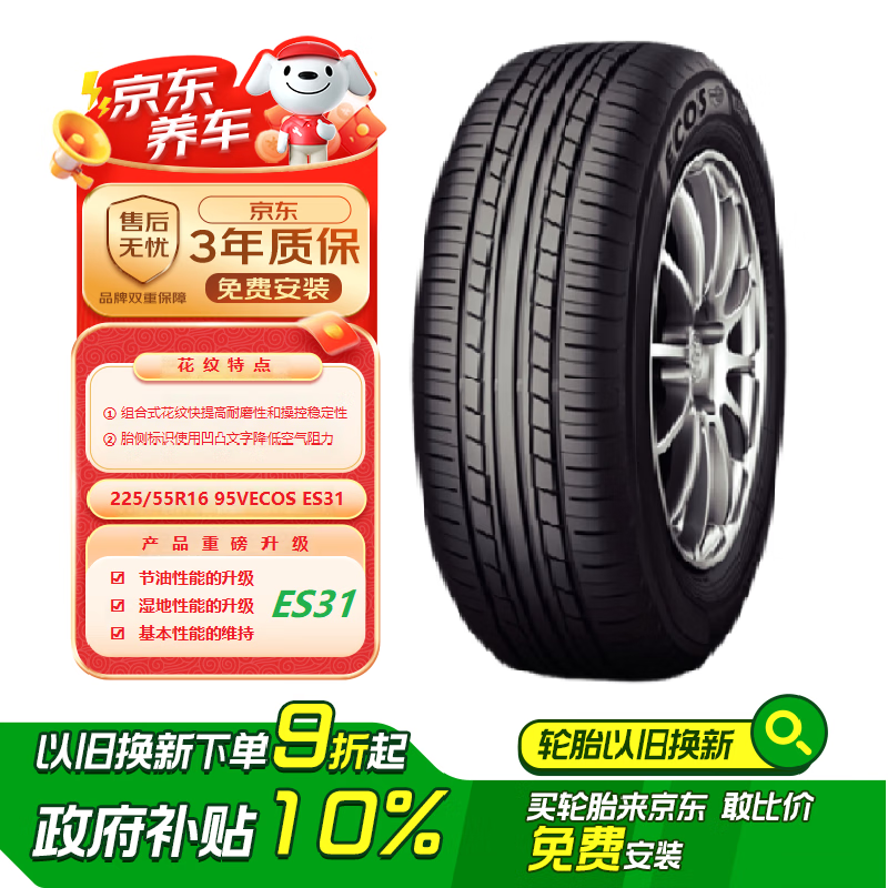 ſƺyokohama225/55R16 95V ECOS  ES31:A4/ֶS80/E280