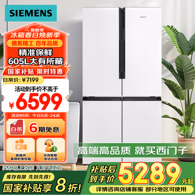 西门子（SIEMENS）605升十字四开门对开门家用冰箱家电国家补贴以旧换新 一级能效 无霜冷藏保鲜大怪兽 白K56L20CMEC