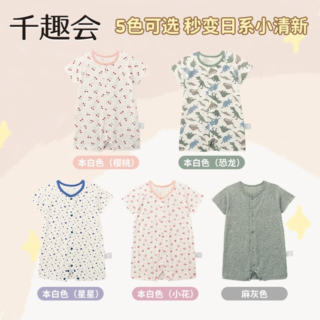 千趣会宝宝夏季短袖连体衣薄款透气婴儿纯棉衣服网眼婴幼儿包屁衣 本白色(樱桃) 90cm
